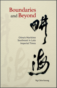 Boundaries and beyond:China's maritime Southeast in late imperial times